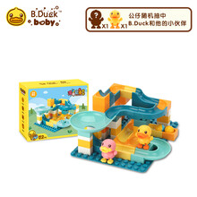 B.DUCK小黄鸭儿童带滑道积木玩具拼装积木大颗粒儿童益智玩具