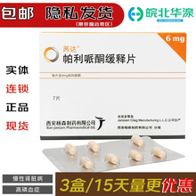 芮达 帕利哌酮缓释片6mg*7片 精神分裂症 神经系统用药 1盒