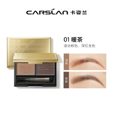 卡姿兰 高分造型眉妆盘 染眉膏眉粉眉刷笔双色三色自然防水防汗显色持久 初学者新手画眉女升级版 01#暖茶（双眉粉）