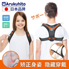 日本品牌arukuhito背揹佳儿童驼背坐姿矫正器小孩青少年学生男女矫正背带 黑色【S/M】(胸围65cm~88cm) 均码