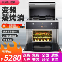 万际（wanji)变频集成灶一体灶家用侧吸式抽油烟机灶具 多功能自动清洗消毒带蒸箱烤箱一体集成灶 900 变频 烟灶蒸烤一体 天然气
