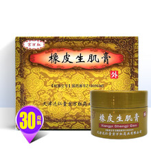 京万红 橡皮生肌膏 30g/瓶/盒RX DD 消炎长皮 3盒装