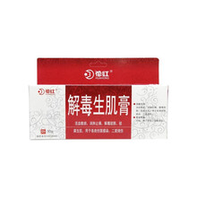 花红 解毒生肌膏 30g*1支 DS 活血散瘀 消肿止痛 解毒拔脓 去腐生肌 各类创面感染 1盒装