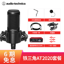 福克斯特Solo三代声卡电吉他木专业录音配音混音外置USB音频接口声卡电吉他编曲声卡设备 配铁三角AT2020电容麦克风