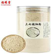 福曦堂  三七粉 云南文山 田七粉 三七细粉 三七粉三七细粉250克*3罐