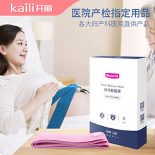 开丽 胎监带胎心监护带孕妇监测带产检监护绑带弹力加长120cm*4.5cm 2条装