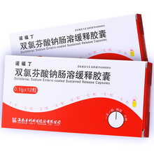 诺福丁 双氯芬酸钠肠溶缓释胶囊 0.1g*12粒/盒 3盒