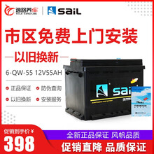 风帆（sail）蓄电池12V55AH适用宝骏730/610凯越雪佛兰景程乐风汽车电瓶6-QW-55 以旧换新 上门安装 别克-凯越