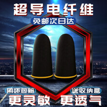 【用坏包赔】索致 吃鸡指套防汗透气游戏手套手机平板职业电竞手游走位触摸屏游戏吃鸡神器手指套防手汗防滑 【四只装】【超薄专业电竞】【第二对5折】