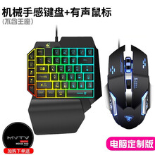 单手机械手感游戏小键盘鼠标套装和平精英吃鸡神器使命的召唤手游有线外接电脑iPad平板手机蓝牙外设 单手背光键盘+黑鼠标【电脑版】