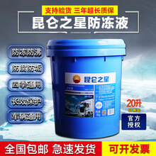 昆防冻液大桶仑水箱汽车发货机冷却液之红绿色柴油大货车通用升星 -25℃(油性红色)20L