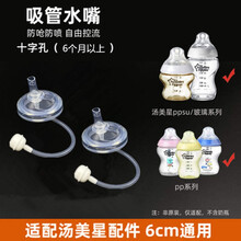6cm口径宽广口奶嘴适用汤美星努比奶嘴母乳实感奶嘴一体式吸管奶嘴配件 6厘米饮水嘴2只装
