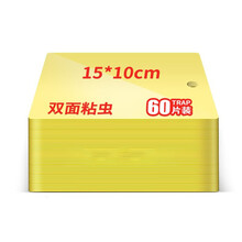 备能 粘虫板黄板诱虫板粘蝇纸粘蚊贴苍蝇贴灭小飞虫双面胶 小号60片园艺茶园果园养殖场菜地果蝇板诱捕器