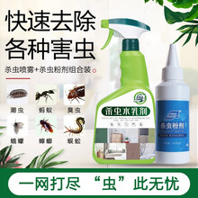 杀虫剂家用杀蟑螂除蚂蚁潮虫蜘蛛药杀虫喷剂床上灭蜱虫药驱跳蚤粉狗狗猫除虱子跳蚤喷雾剂 杀虫喷射剂750ml+杀虫粉剂