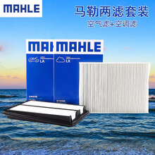 马勒/MAHLE 滤芯滤清器保养套装 适用于 【两滤】 空气滤+空调滤 哈弗 F7 F7X F5 H1 H3 H5 M6