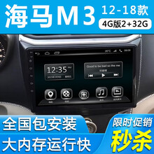 E准航 适用于海马M3大屏导航仪汽车车载倒车影像10寸中控屏一体机  13 14 15款 4G版(2+32G)导航