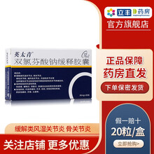 英太青 双氯芬酸钠缓释胶囊 50mg*20粒/盒 缓解类风湿关节炎 骨关节炎 痛风性关节 2盒装