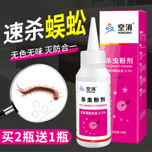蜈蚣药 家用室内神器专用药粉一扫光驱除防灭蜈蚣杀虫粉