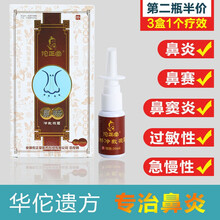康护堂 鼻炎喷剂膏成人儿童鼻舒鼻塞不通气冷敷凝胶凝露鼻腔洗鼻器喷雾过敏性慢性鼻窦炎贴鼻子痒 鼻炎喷剂【1盒】 （3盒一疗程）