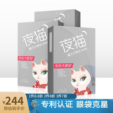珍茜宝大眼袋眼膜贴淡化黑眼圈细纹眼袋鱼泡眼提拉紧致整晚可用睡眠眼膜无需清洗 敏感肌可用 大眼袋专贴 套装一：专贴大眼袋