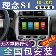 E准航 适用于11 12 13 14款本田理念S1导航仪安卓大屏倒车影像中控车机一体机 4G(2+32G)  导航