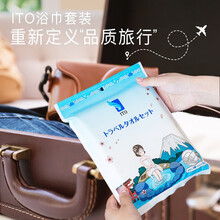 日本进口ITO洗脸巾女 一次性洁面毛巾浴巾 加厚干湿两用化妆卸妆洁面棉柔巾出差旅游便携80张*2卷 旅行套装（浴巾*1+毛巾*2）