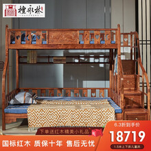 檀永林 红木家具非洲花梨（学名：刺猬紫檀）新中式高低床母子床上下床儿I童床 定金付清尾款发货