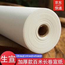 生宣 宣纸 生宣长卷 毛笔书法宣纸 书画国画山水画宣纸加厚 长卷宣纸书法100米宣纸 50cmX100m 推荐