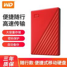 西部数据（WD）西数加密移动硬盘 1t2t4t5t USB3.0便携外置硬盘 兼容win/mac 随行款 魄动红 2TB