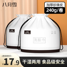 八月雪 纯棉洗脸巾一次性毛巾干湿两用化妆棉卸妆巾孕婴可用棉柔巾 加厚卷巾240g*2（20*22cm/张）