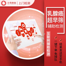 癌症早期筛查系列 上门体检 预防 乳腺癌超早筛