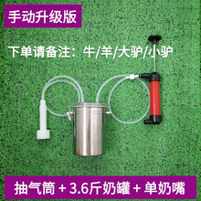 牛羊用吸羊奶的挤奶器奶羊吸奶器家用挤奶机电动手动小型奶山羊驴 手动升级版
