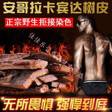 卡宾达树皮红东革阿里新疆肉苁蓉锁阳玛卡泡酒料温肾补阳茶五宝茶 卡宾达树皮250克