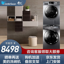 小天鹅（LittleSwan）洗烘套装滚筒洗衣机全自动 热泵烘干机洗衣机套装 烘洗套装组10洗10烘 健康除菌洗 1452+H32