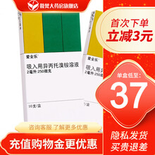 爱全乐 吸入用异丙托溴铵溶液 2ml：250μg*10支/盒 雾化药液 急慢性哮喘 8盒装 【效期至22年1月】