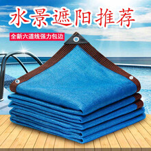 蓝色遮阳网加厚加密防晒网遮阴网户外游泳池遮光网家用庭院游乐场花卉隔热网防晒网 包边打孔【蓝色8针2米*4米】