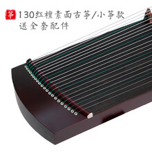 古筝琴21弦初学者成人入门儿童便携式教学考级演奏级小型古筝 130cm小古筝 红檀素面(送全套配件)