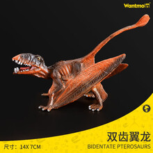 玩模乐侏罗纪仿真恐龙模型 飞龙古魔翼龙三角龙腕龙风神翼龙飞龙 实心仿真动物模型儿童玩具男女孩礼物 棕色真双齿翼龙