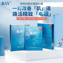 RAY透明质酸舒缓眼贴膜 10对/盒 舒缓眼部疲劳 淡化细纹 补水保湿 滋润透亮 RAY品牌直供 三盒