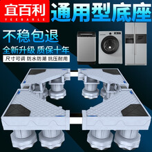 宜百利 洗衣机底座架 固定洗衣机支架托架 通用洗衣机增高架 西门子美的海尔TCL通用防震托架 12脚7316