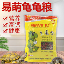 易萌 龟粮乌龟饲料 宠物活体巴西龟粮 小乌龟饲料 草龟鳄龟粮 食物 30g小粒1袋