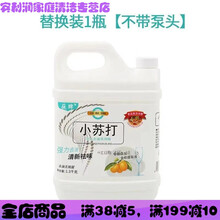 果蔬净洗蔬菜水果清洗剂小苏打洗洁精去农残去污渍家用 小苏打洗洁精 低泡两瓶装【带泵头*1】