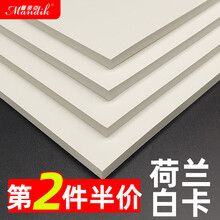 荷兰白卡纸A4厚硬白色8K4K180克全开白卡纸250克A3荷兰白卡纸马克笔画画打印名片纸手绘 A4/50张 荷兰白卡250克