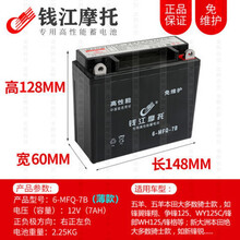 钱江摩托车免维护干蓄电池12V412V512V712V9通用电瓶 钱江12N7-3A薄正极在右 均码