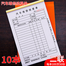 4S店修理厂汽车维修单服务结算单二联三联维修保养接车单定做汽修报修修车报价服务结算派工汽车维修单据定 维修结算单10本二联