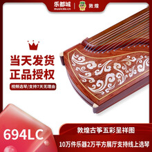 敦煌牌 古筝 初学者入门专业学习考级演奏特氏古夷苏木中级牛津套五彩呈祥694系列上海民族乐器一厂 694LC-C祥云图案 原厂配置
