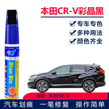 点缤 本田CRV汽车补漆笔珍珠白 车漆划痕修复彩晶黑色油漆笔刮痕修补神器 DHD-23彩晶黑