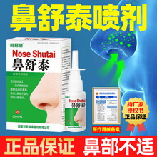 利君康鼻舒泰喷剂过敏性鼻子炎通气鼻部不适鼻痒冷敷凝胶喷雾 1盒体验装