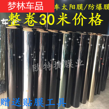 适用于批發汽车膜整卷全车玻璃防晒防爆隔热黑色高隐私车窗前档自贴贴膜 高隔热反光灰前档5米x1.52米宽 全车套装
