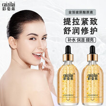 彩姿莱金箔玻尿酸原液100ml  补水保湿面部精华液 提拉紧致滋润肌底液女 金箔玻尿酸原液 2瓶